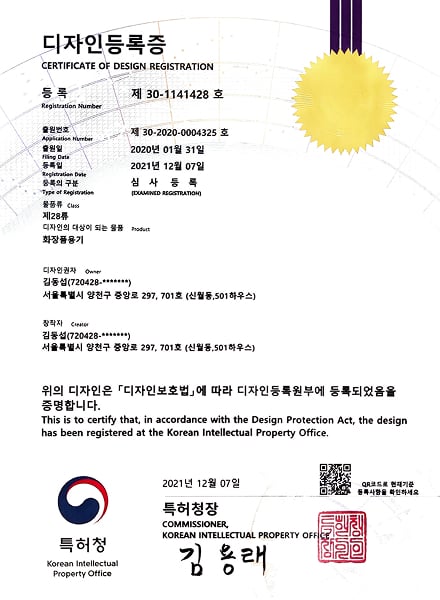 Cosmetic Container Design Registration Certificate (Individual)