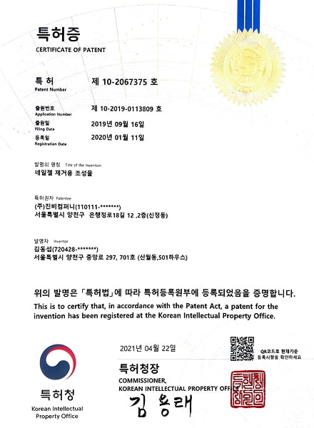 Patent No. 10-2067375 Mizutama Jin.B