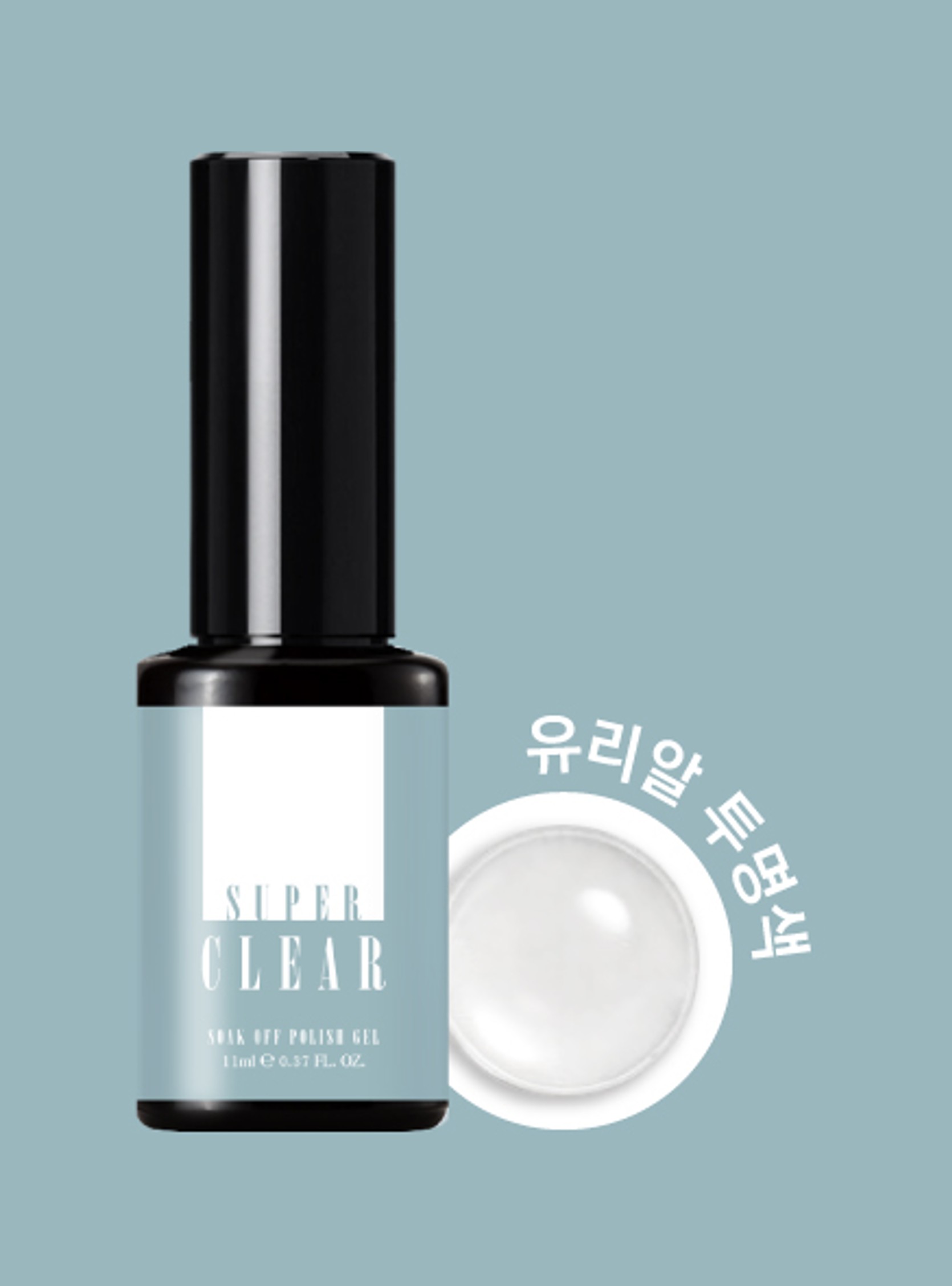 슈퍼 클리어 젤