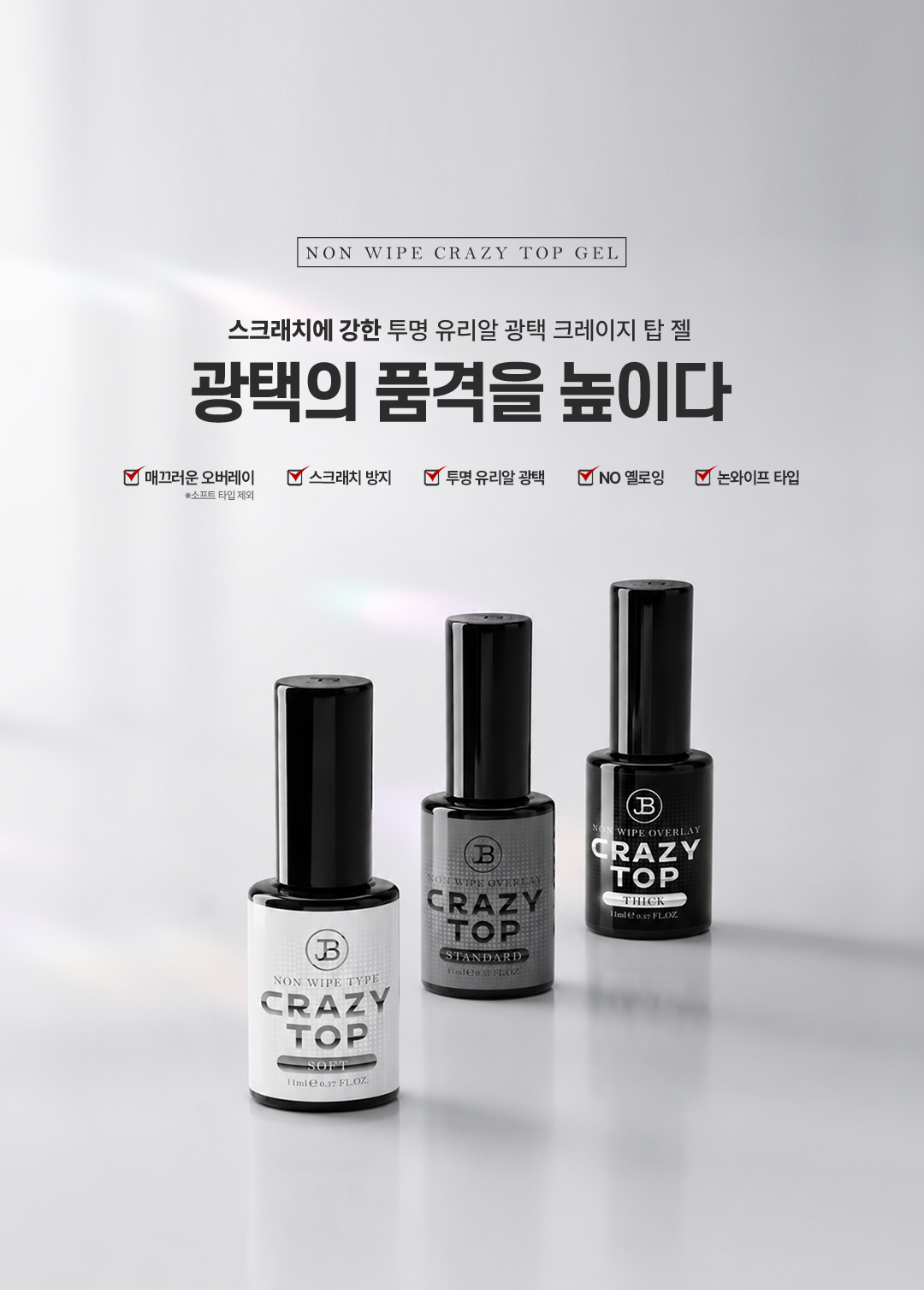 Crazy Top Gel (Bottle Type)